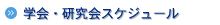 �w��E������X�P�W���[��