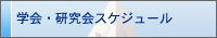 �w��E������X�P�W���[��