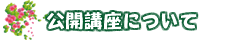 ���J�u���̂��ē�