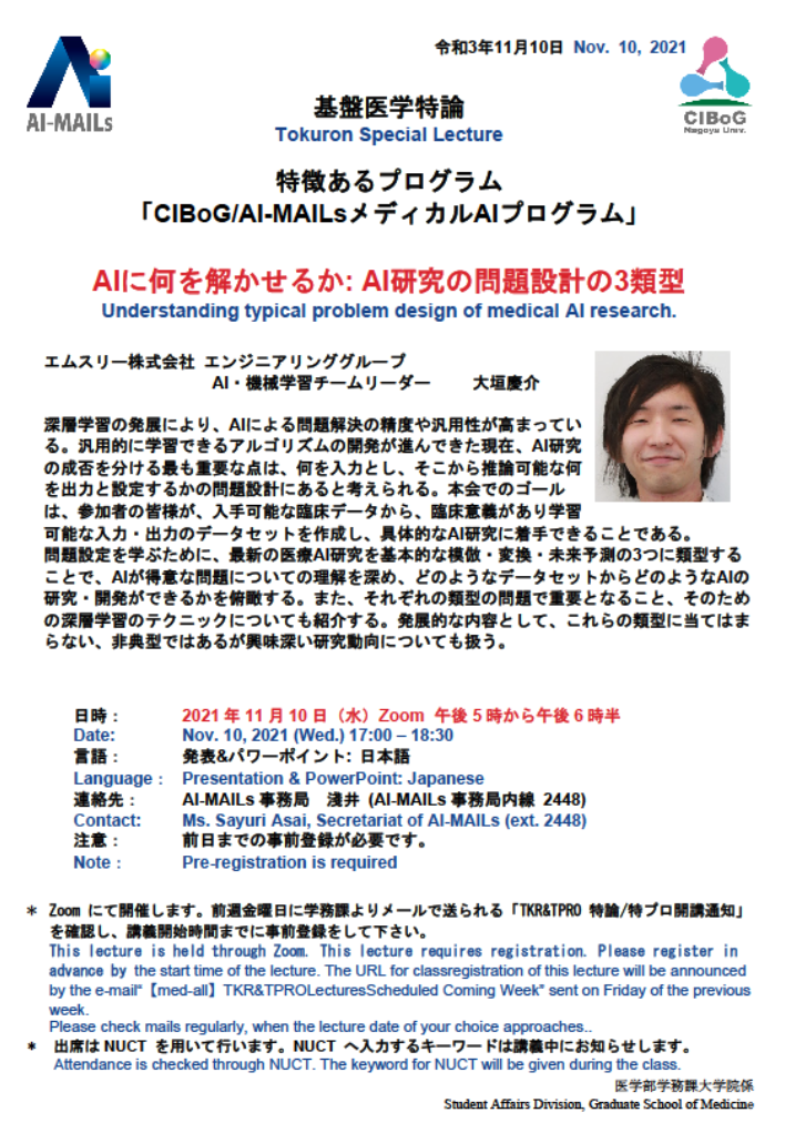 11月10日大垣氏フライヤー