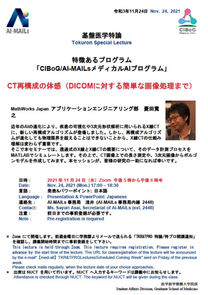 11月24日菱田氏フライヤー