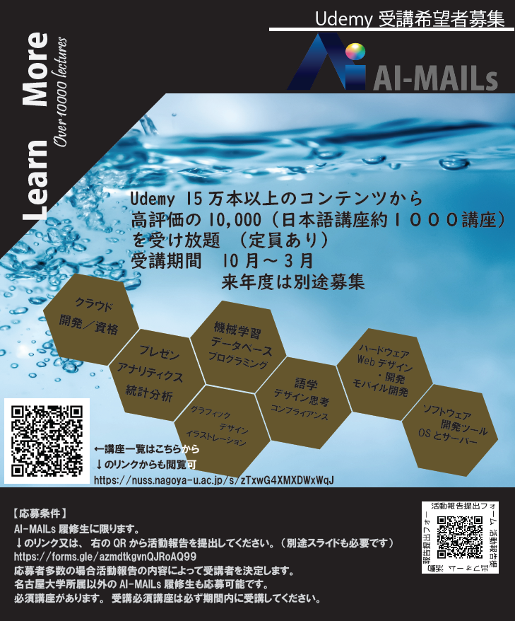 Udemyフライヤー