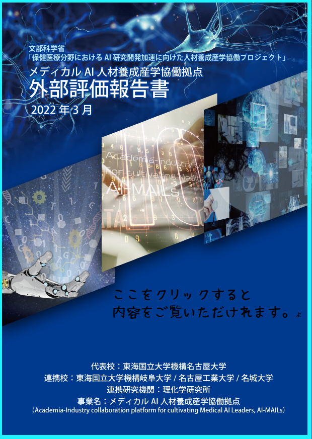 2021年度外部評価報告書