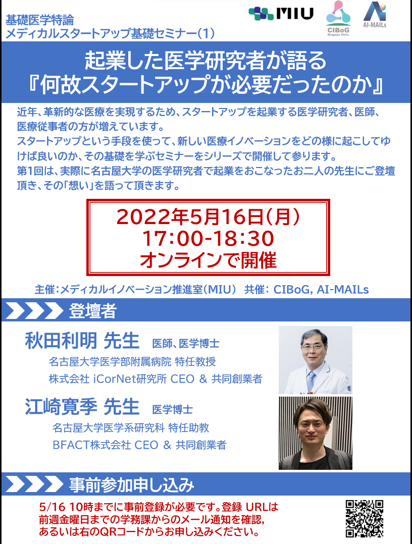 20220516MIUのセミナー案内