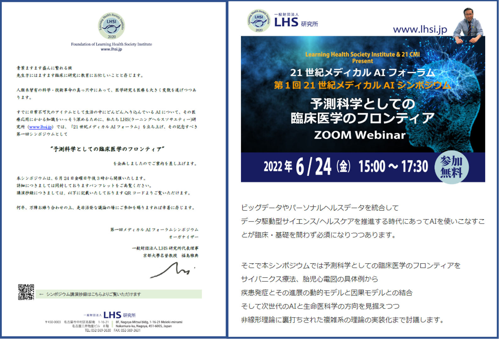 21世紀メディカルAIフォーラムフライヤー