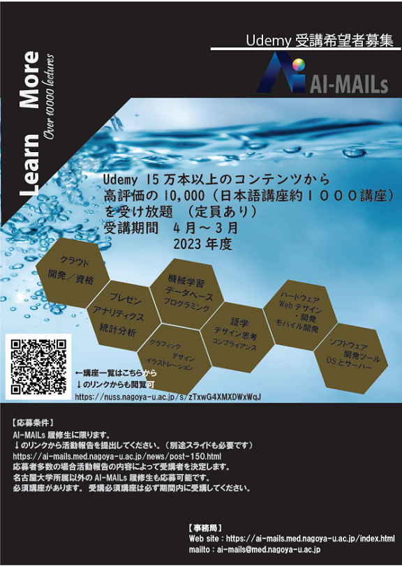 Udemyフライヤー