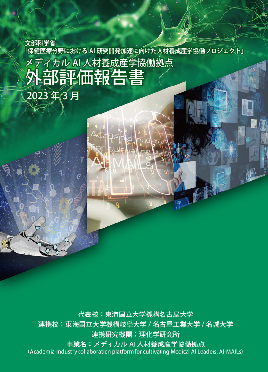 2022年度外部評価報告書