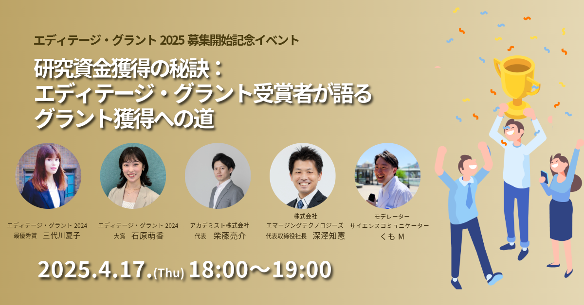 editageイベント案内