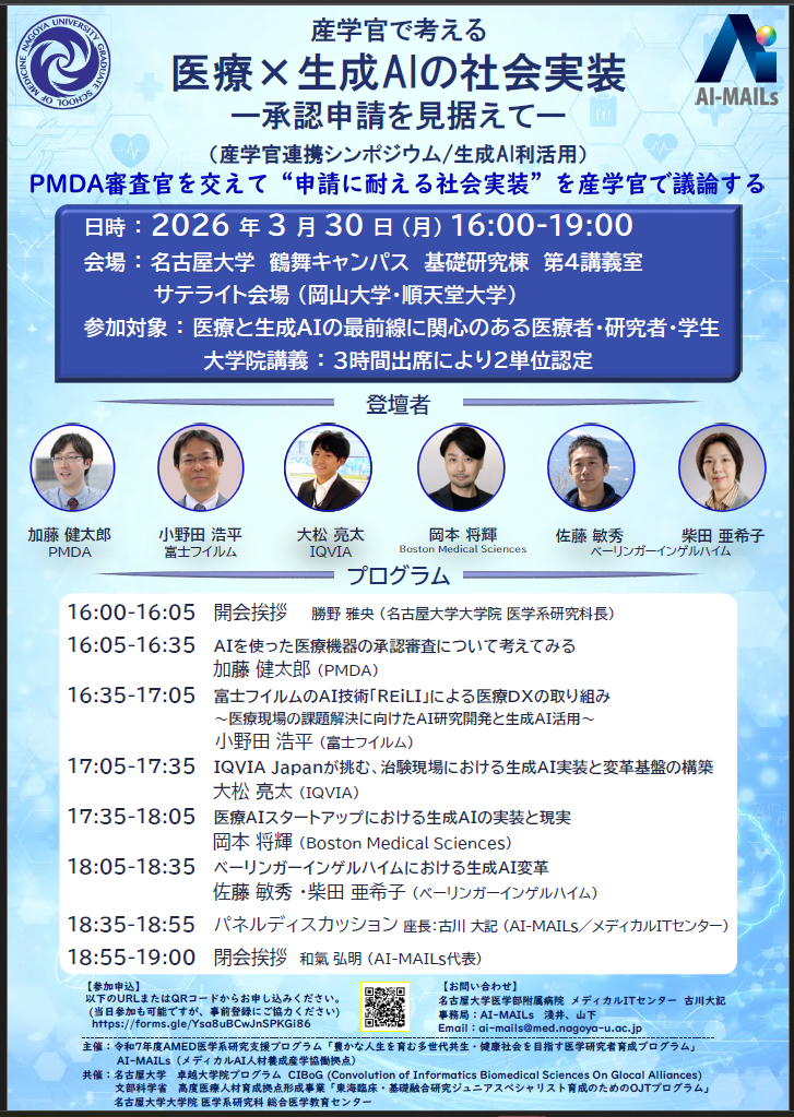 20260330-symposium-flyer