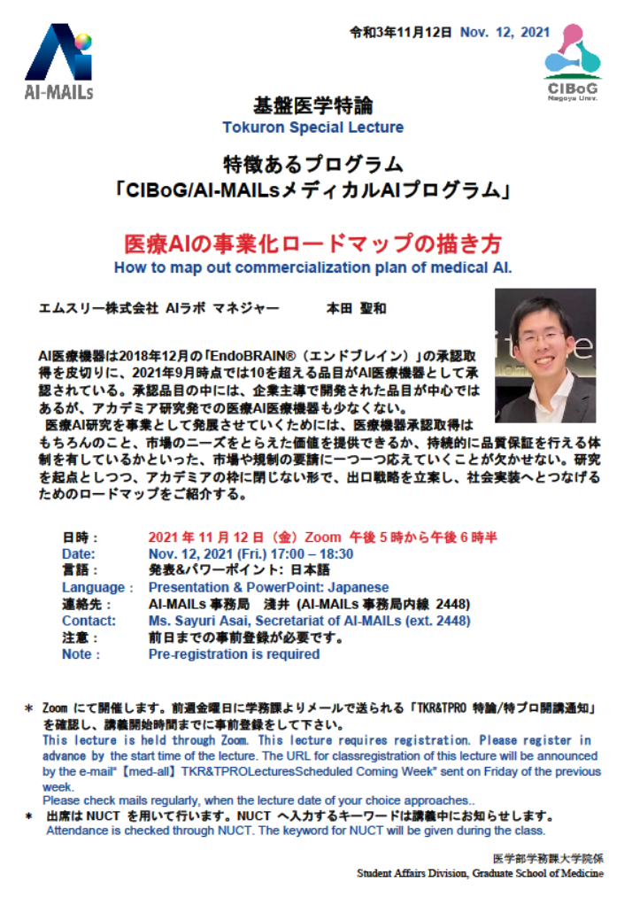 11月12日本田氏フライヤー