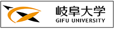 岐阜大学