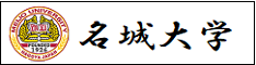 名城大学