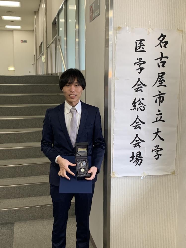 田崎先生、名古屋市立大学医学会賞受賞