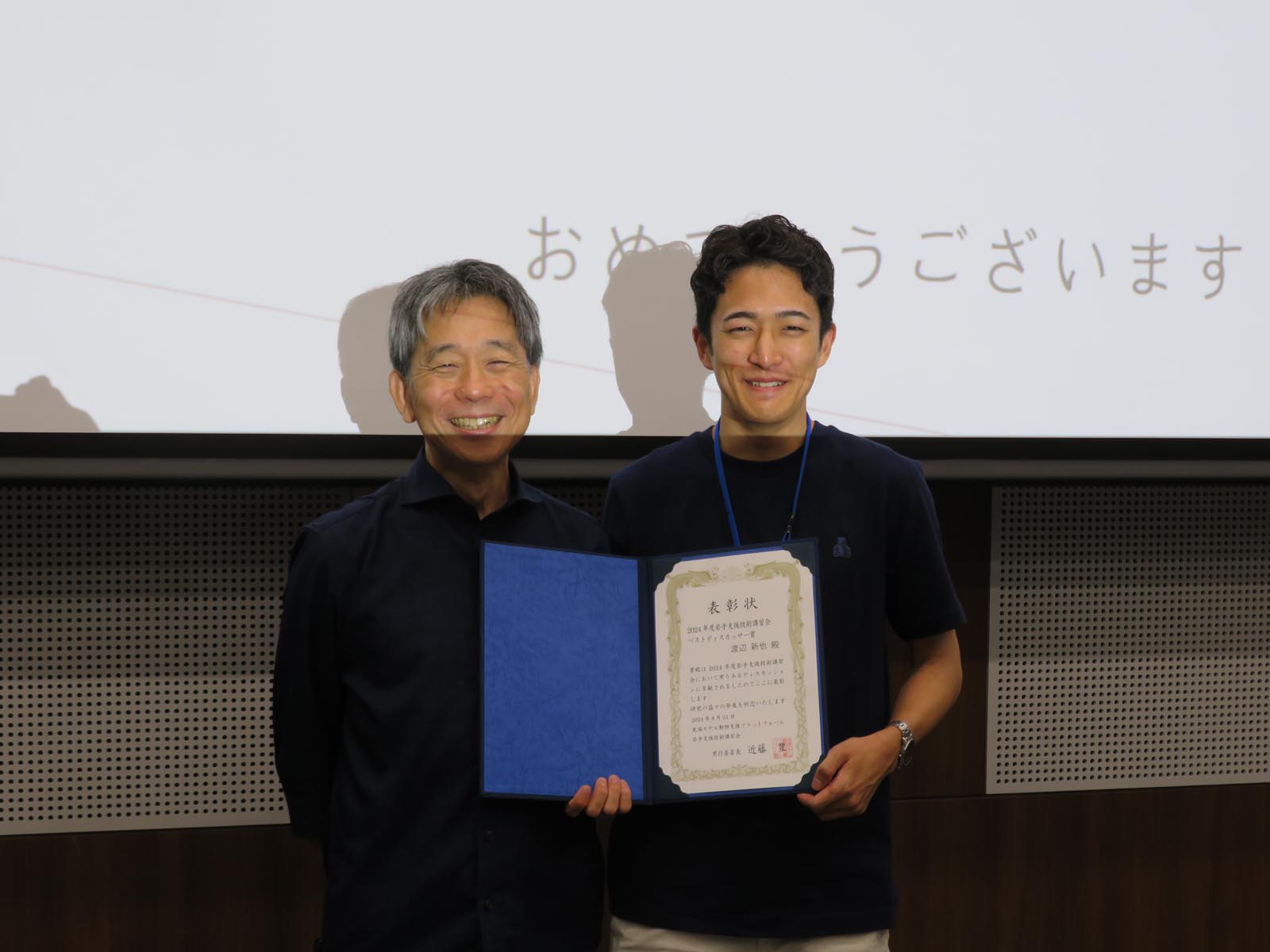 2024年度若手支援技術講習会で、渡辺がベストディスカッサー賞を受賞しました。