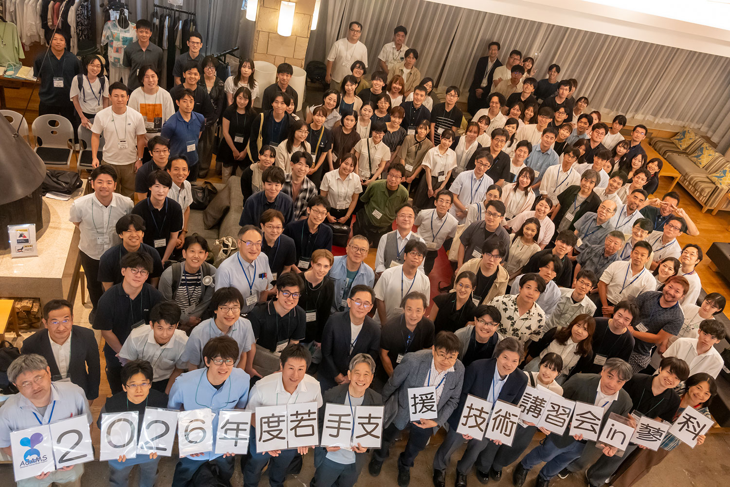 2026年度若手支援技術講習会