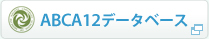 ABCA12データベースウェブサイトへ（新しいウィンドウが開きます）