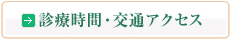 外来のご案内（新しいウィンドウが開きます）