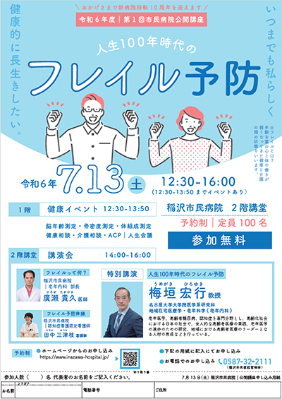 フレイル予防