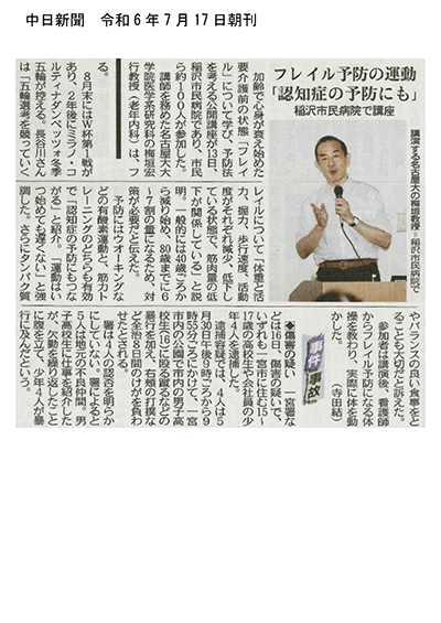 中日新聞令和6年7月17日朝刊