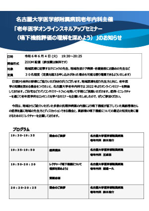 老年医学オンラインスキルアップセミナー（嚥下機能評価の理解を深めよう）