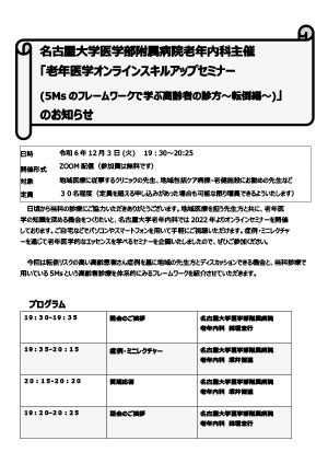 老年医学オンラインスキルアップセミナー(5Msのフレームワークで学ぶ高齢者の診方〜転倒編〜)