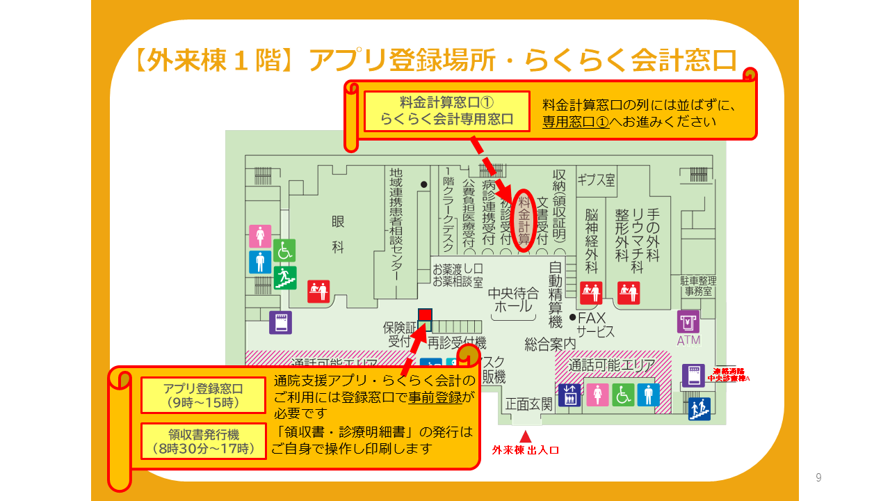 外来窓口用マニュアル.png