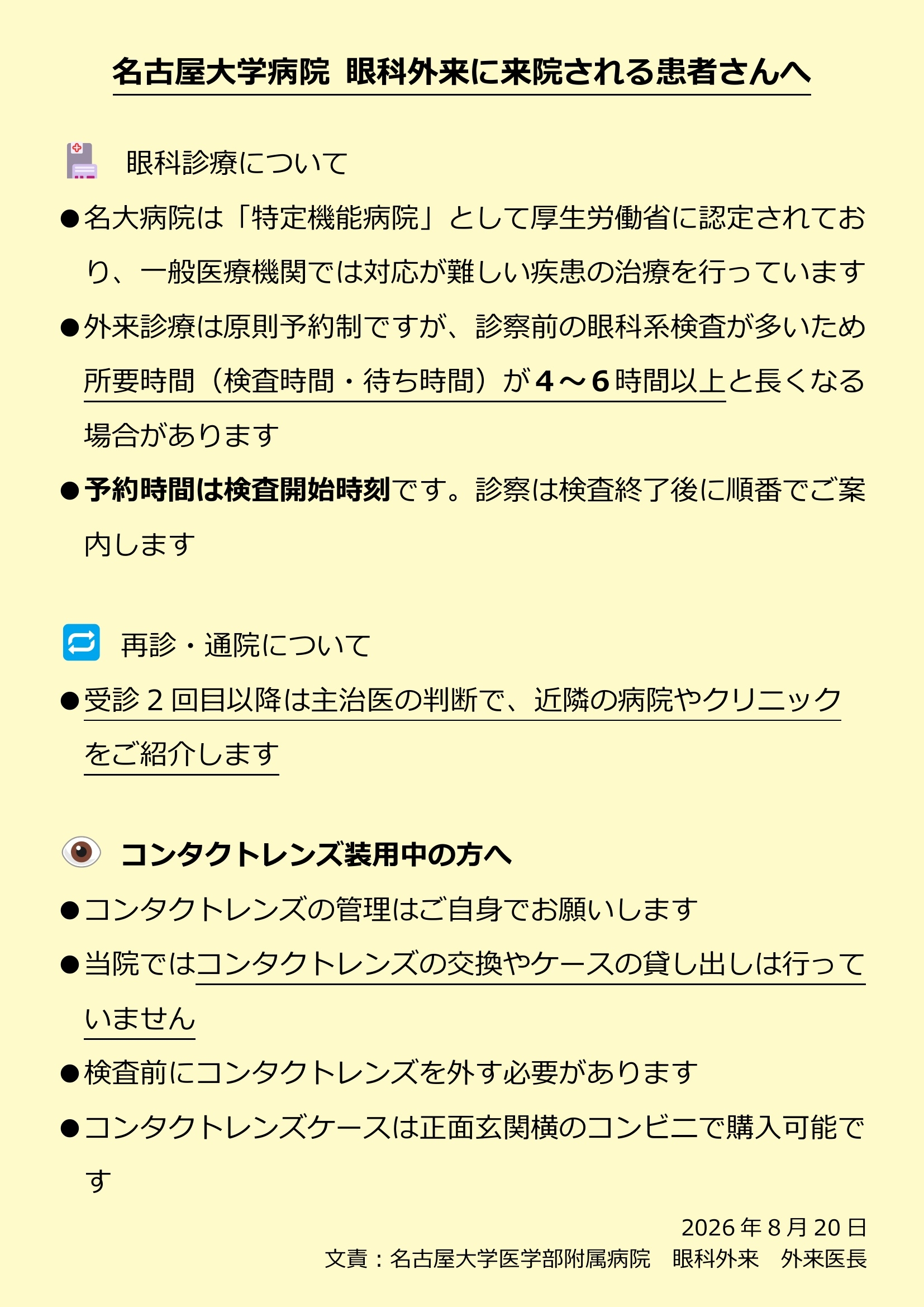 眼科外来に来院される方へ.jpg