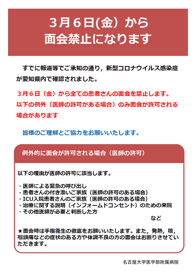 コロナ ウイルス 病院 名古屋