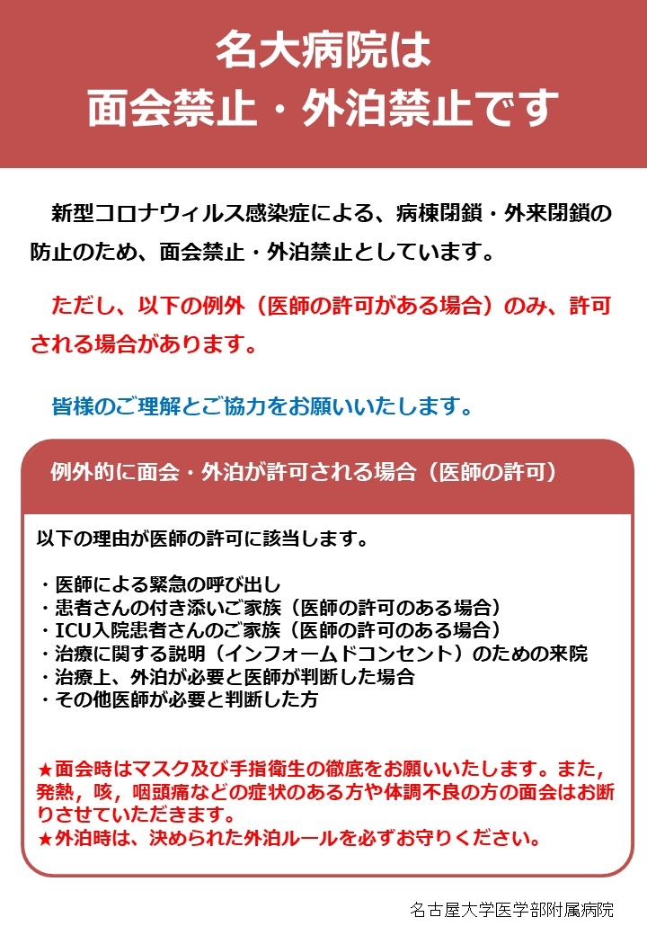 大学 コロナ ウイルス 名古屋