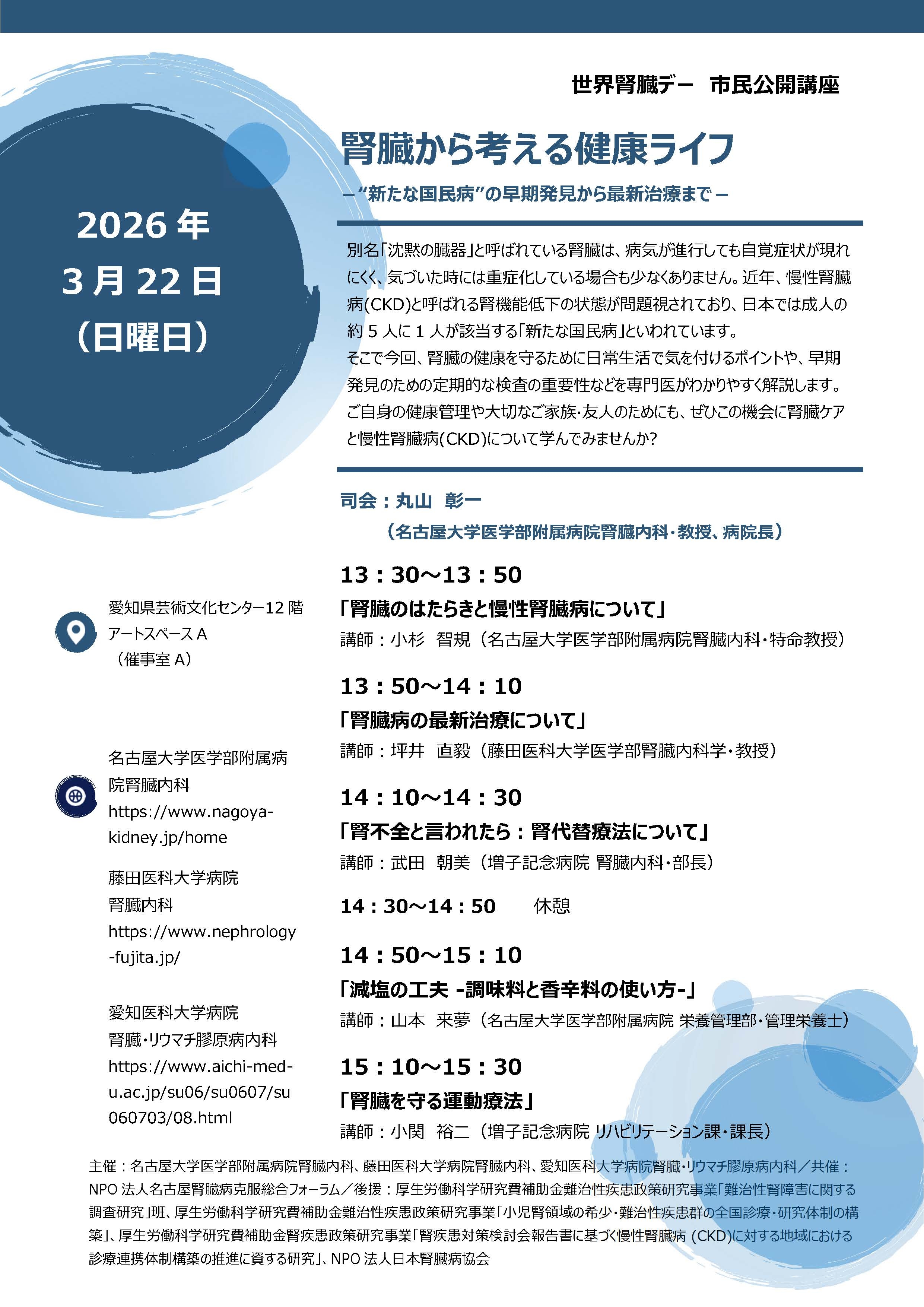 講演会案内_20260322.jpg