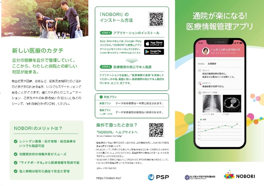PHRサービス画像1.jpg