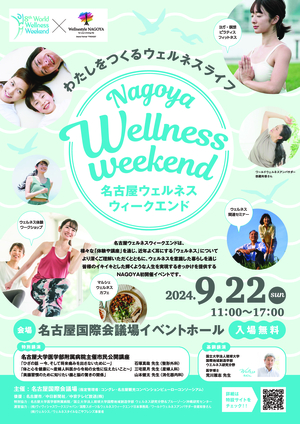 Nagoya Wellness Weekend_p1.jpg