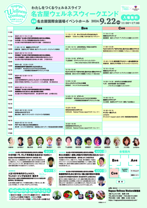 Nagoya Wellness Weekend_p2.jpg