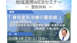 名大病院地域連携WEBセミナー開催のご案内