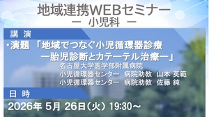 名大病院地域連携WEBセミナー開催のご案内
