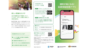 患者さんが自身の医療情報をスマートフォンで確認できるPHRサービスを全診療科へ展開～8月3日から当院を受診する全ての患者さんが利用可能に～