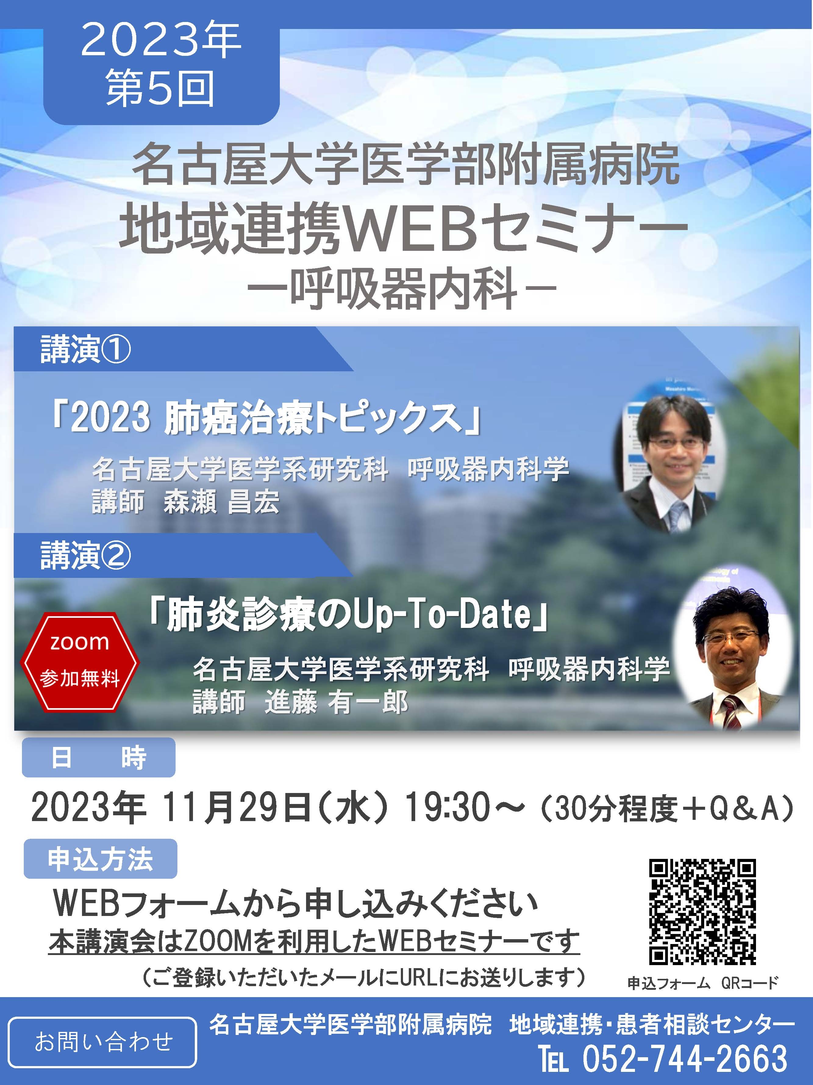 第5回地域連携講演会_修正.jpg