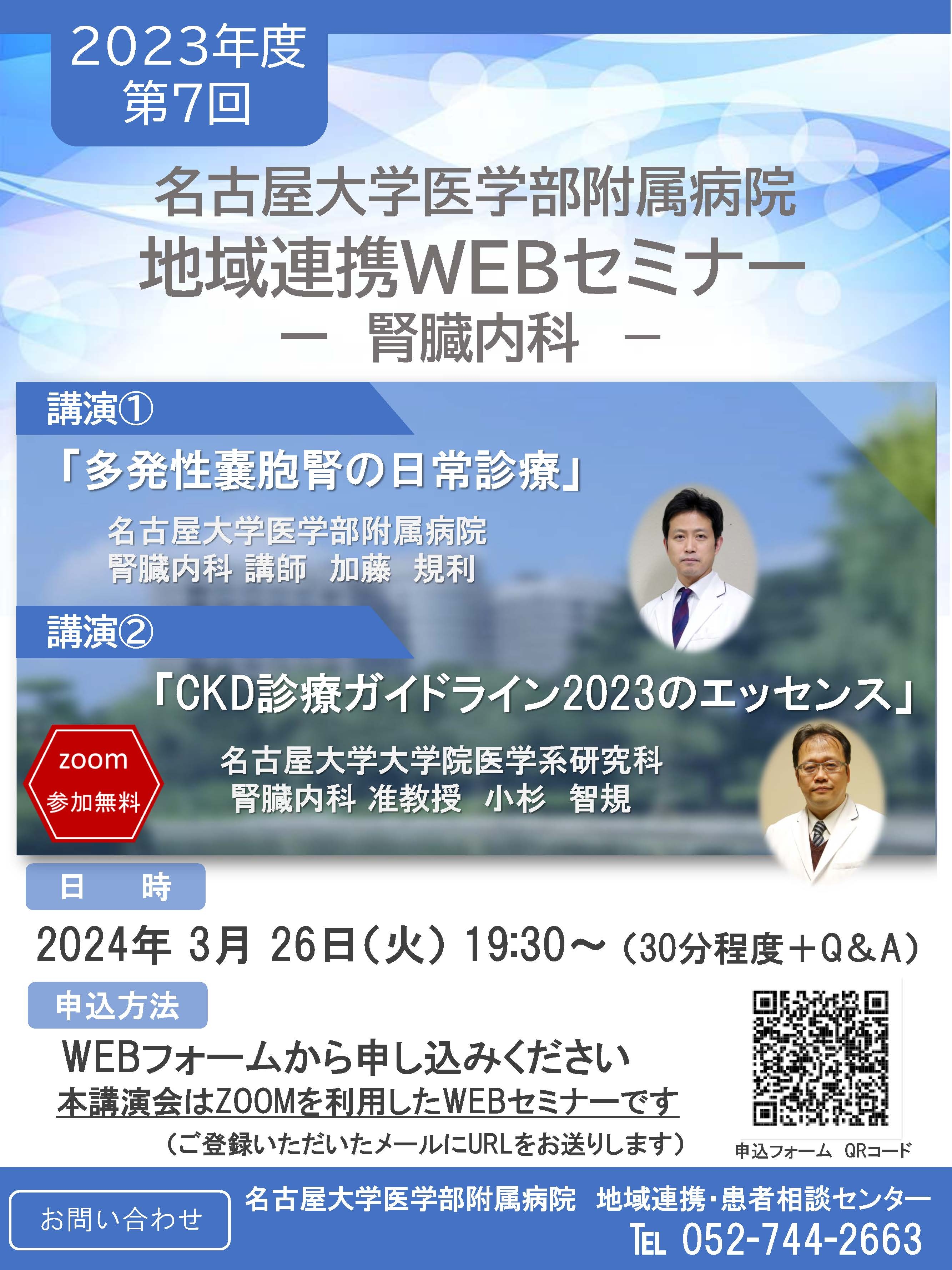 第7回地域連携講演会.jpg