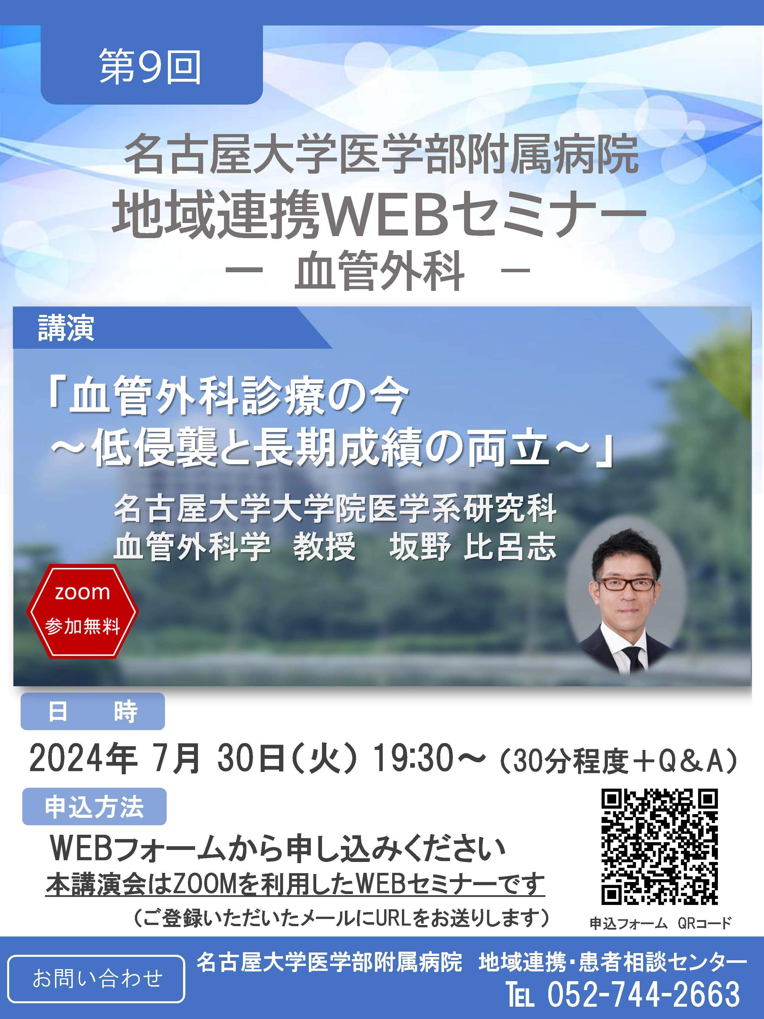 第9回地域連携講演会.jpg