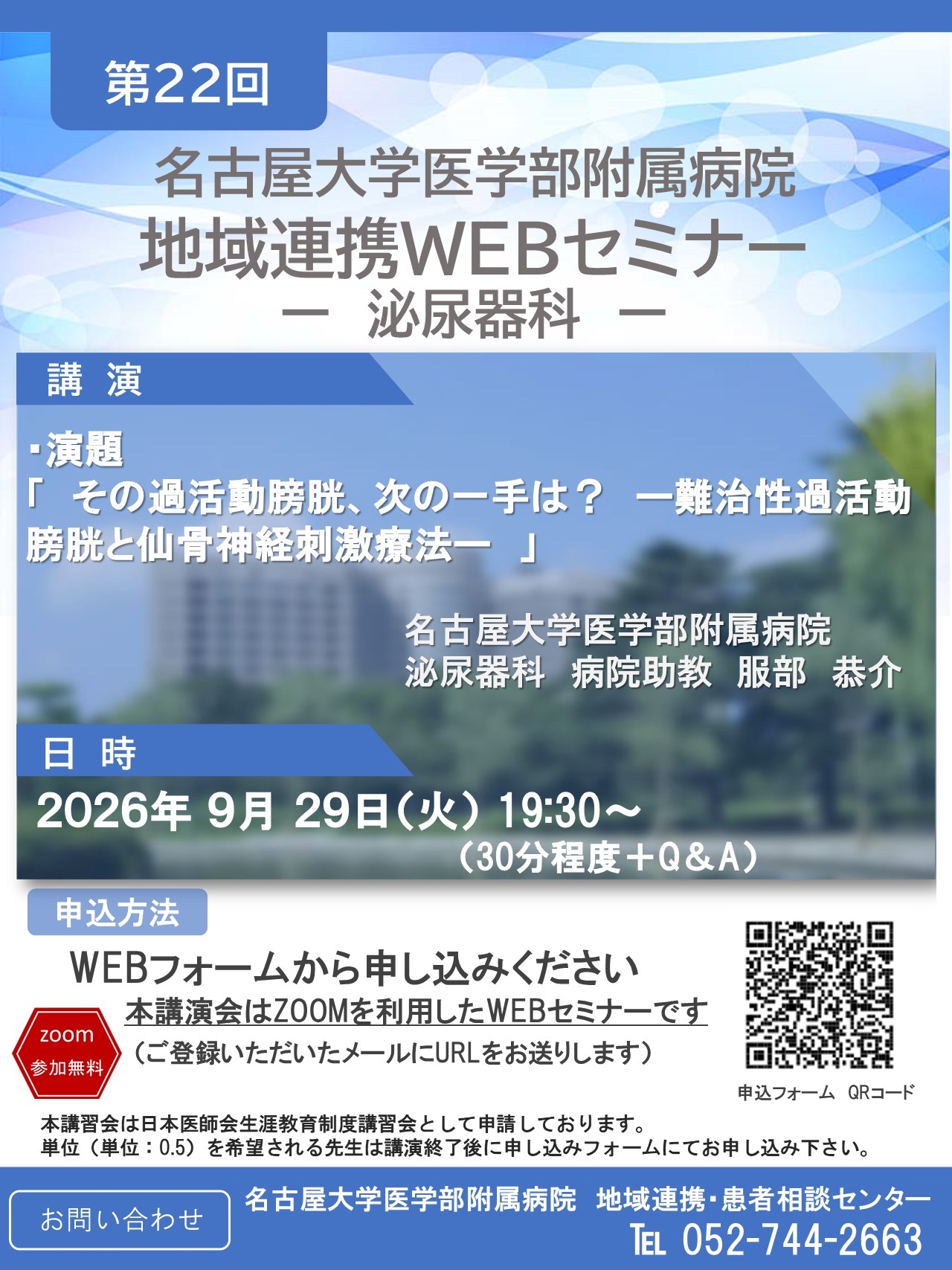 第22回地域連携講演会.jpg