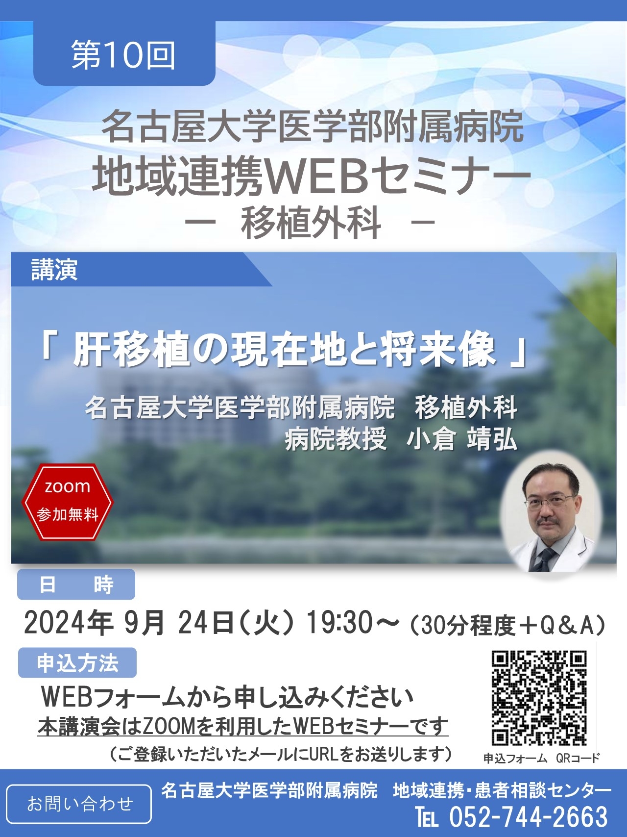 第10回地域連携講演会.jpg