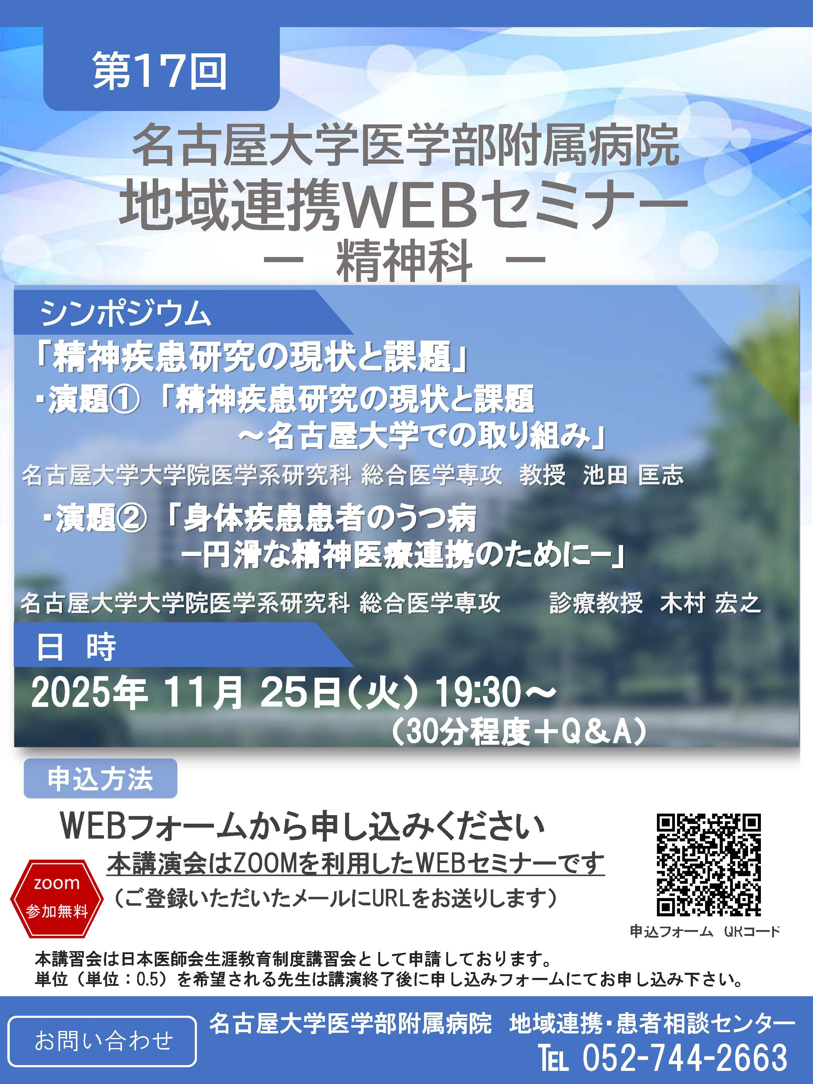 #第17回地域連携講演会.jpg