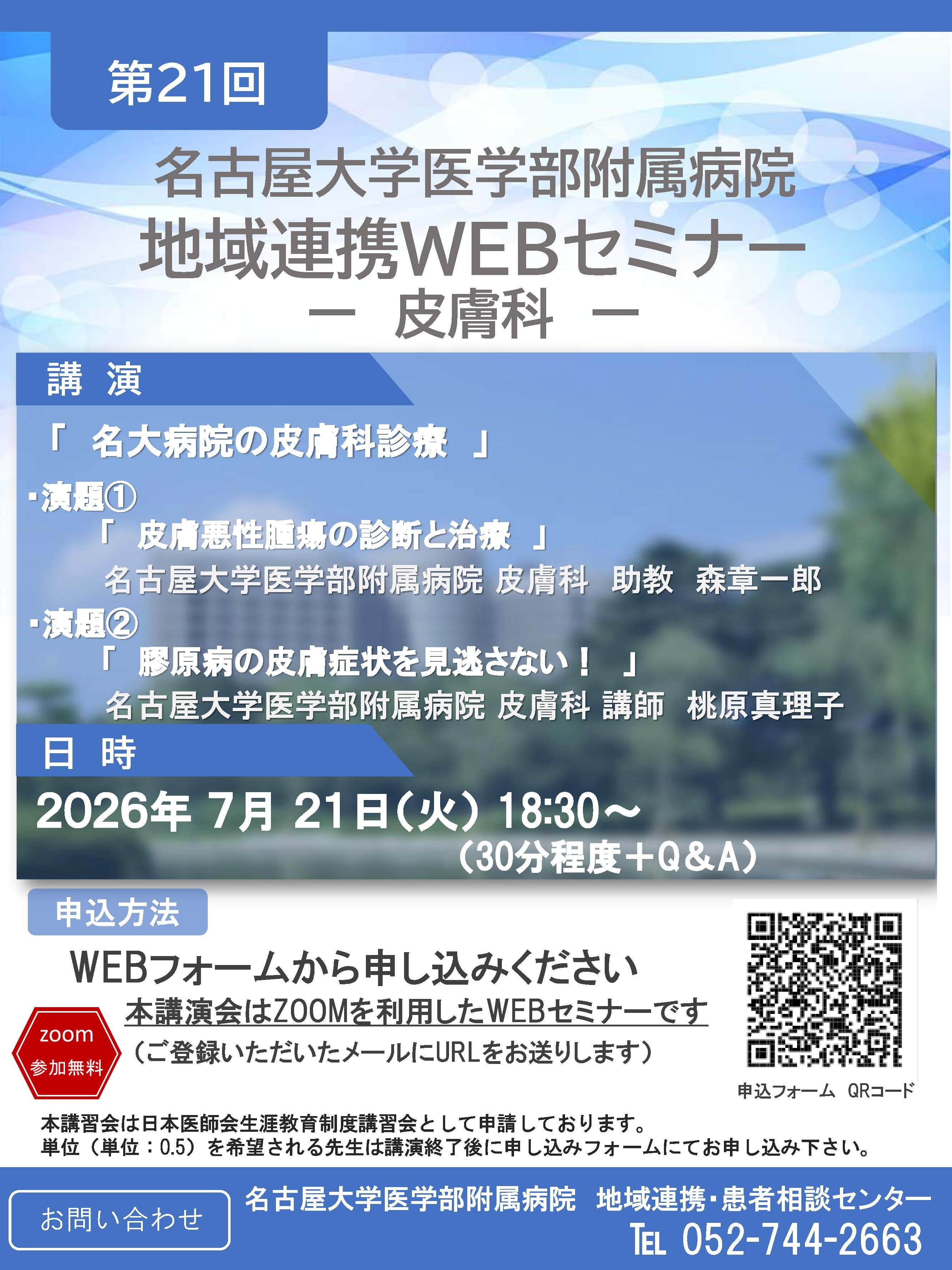 #第21回地域連携講演会.jpg