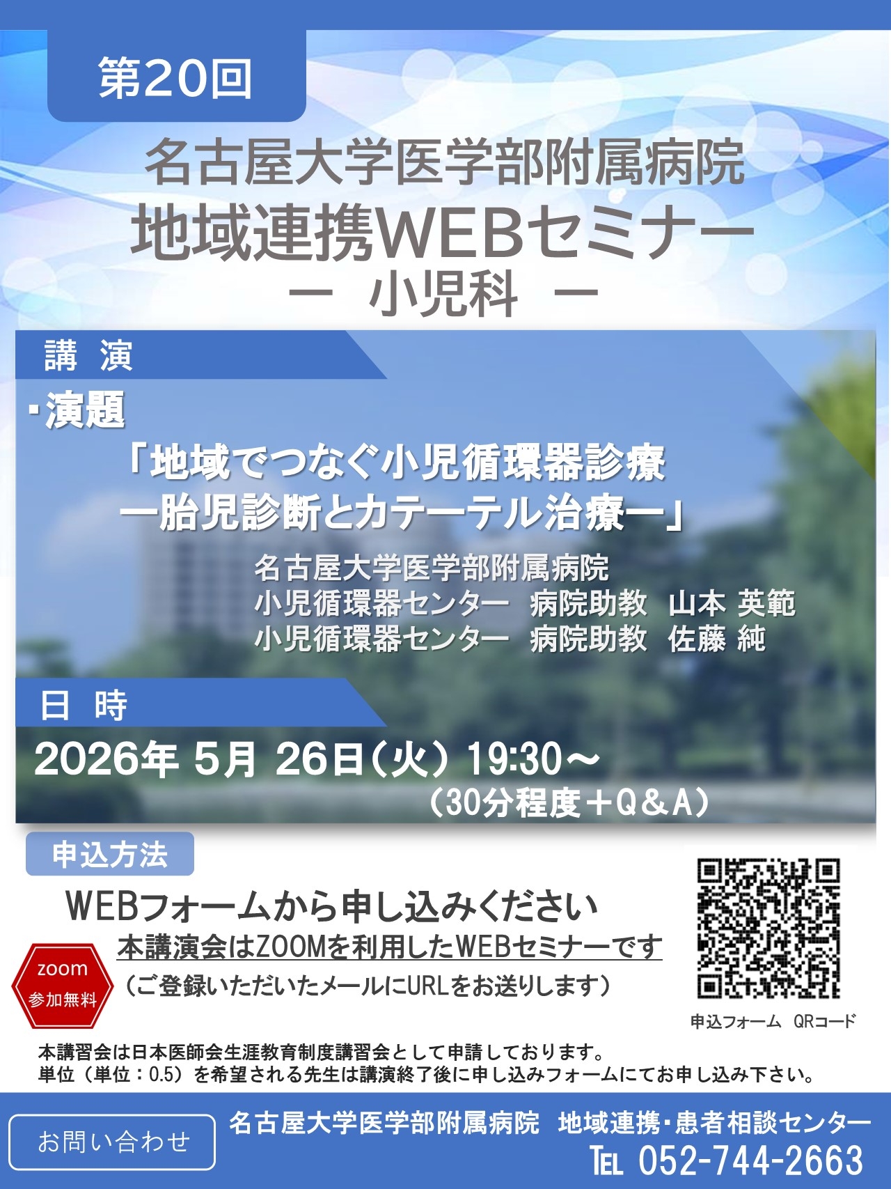 第20回地域連携講演会.jpg