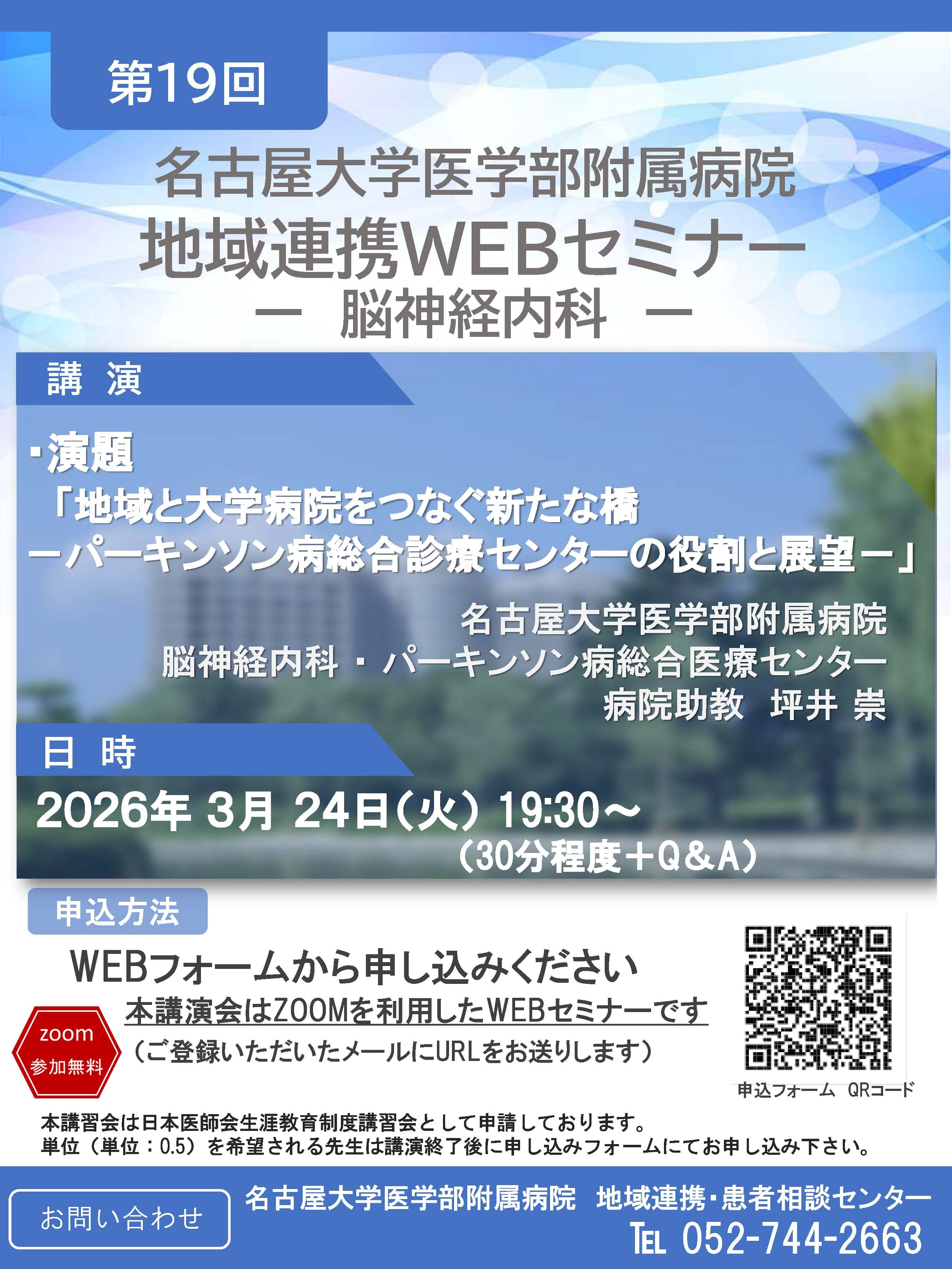 第19回地域連携講演会.jpg