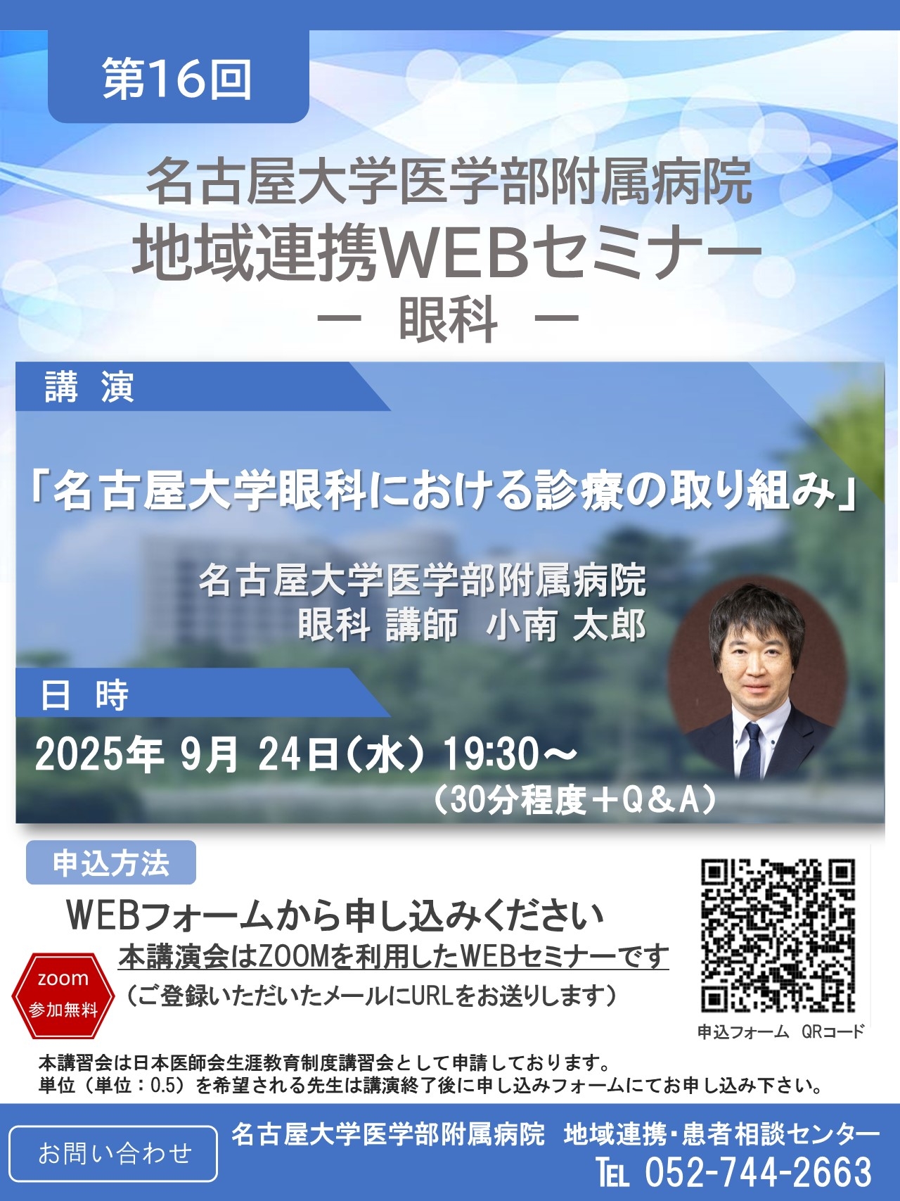 第16回地域連携講演会.jpg