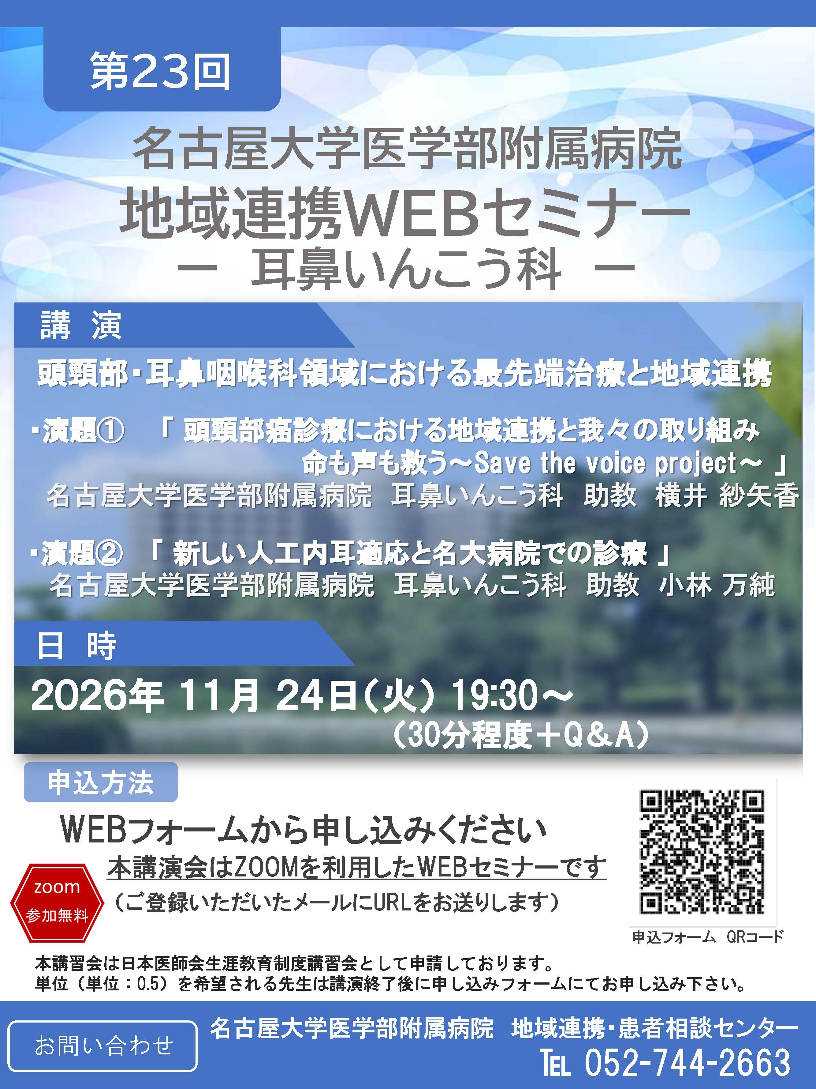 #第23回地域連携講演会.jpg