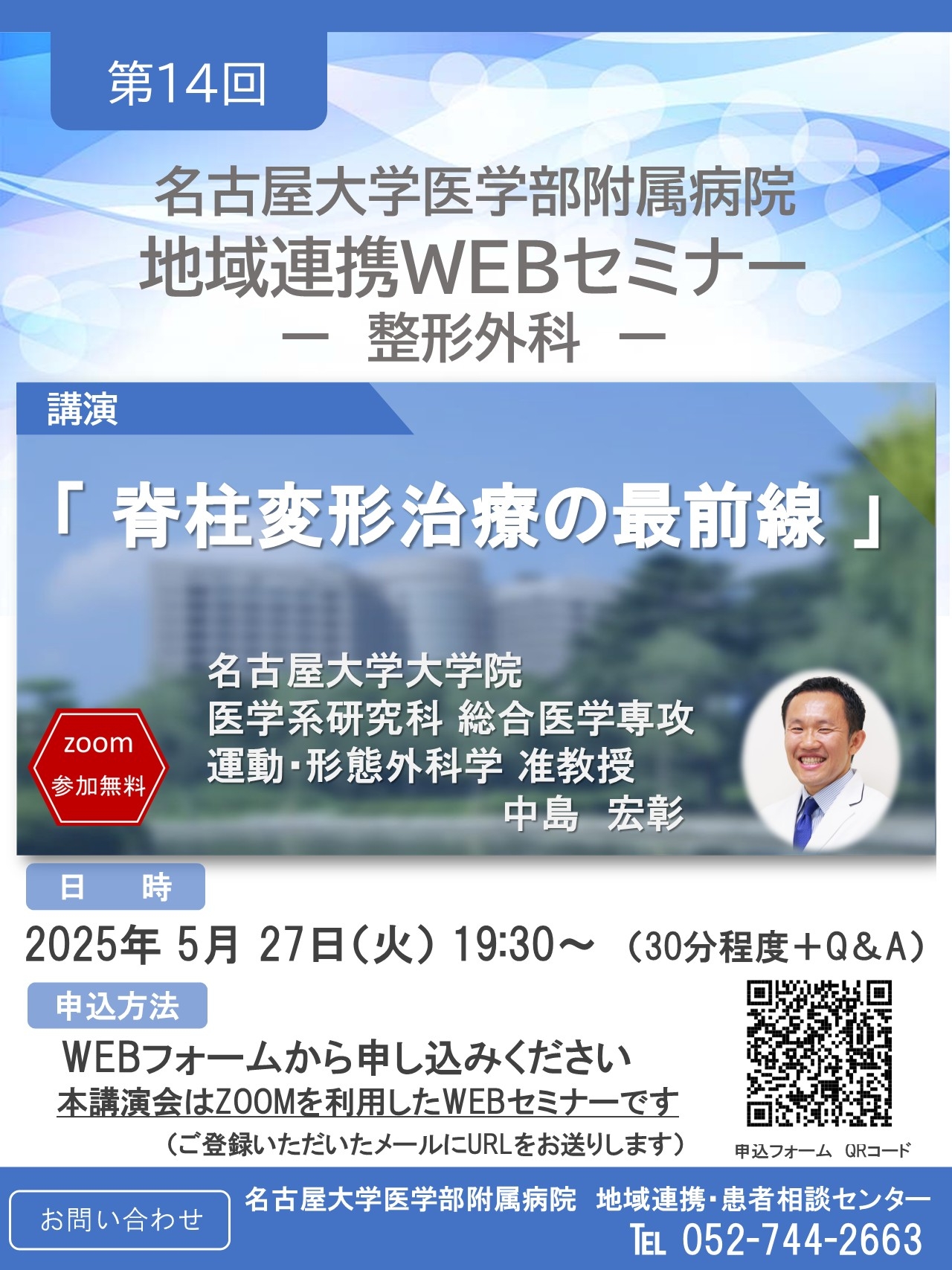 第14回地域連携講演会.jpg