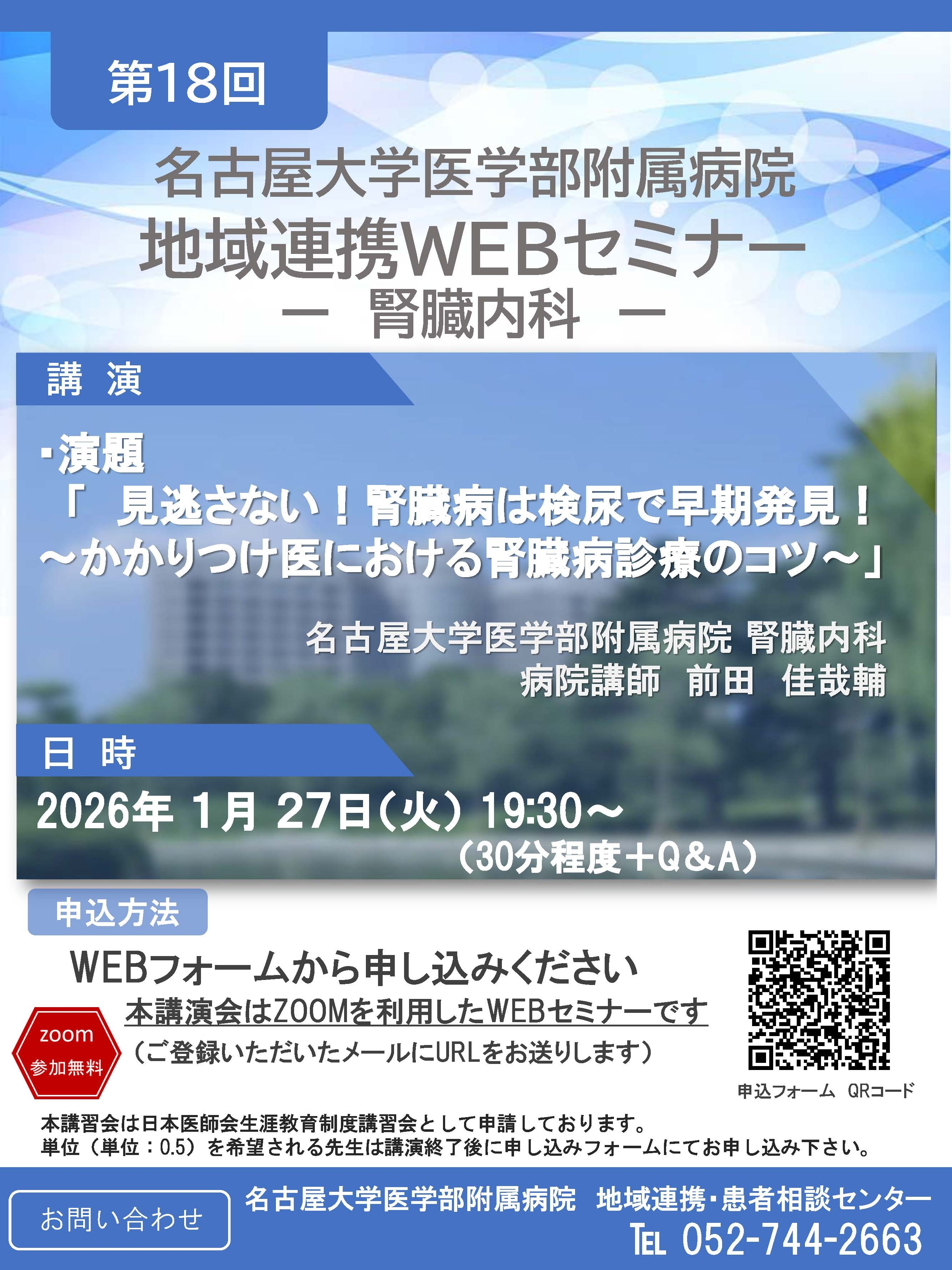 第18回地域連携講演会.jpg