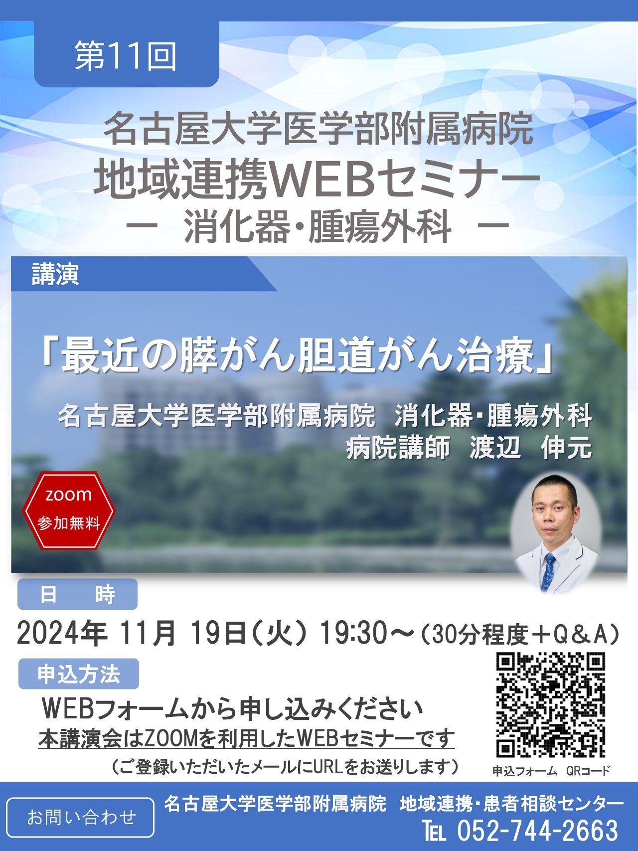 第11回地域連携講演会.jpg